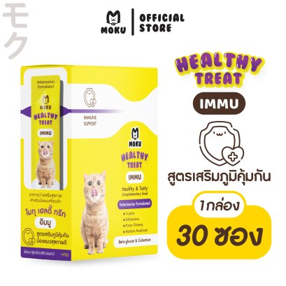 Moku เฮลตี้ ทรีท อิมมู (เหลือง)