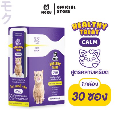 Moku เฮลตี้ ทรีท คาล์ม (ม่วง)