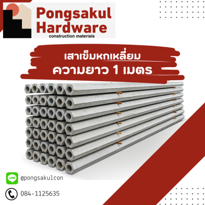 เสาเข็มหกเหลี่ยมสมุทรปราการ