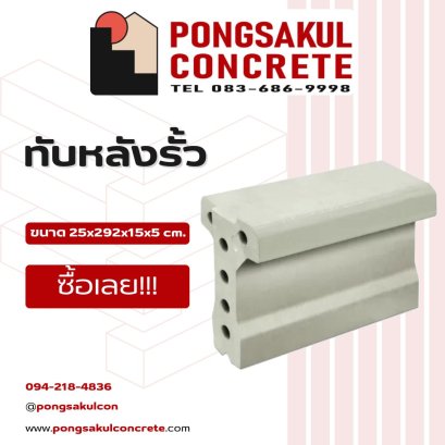 รั้วสำเร็จรูป