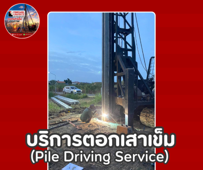 บริการปั้นจั่นตอกเสาเข็ม