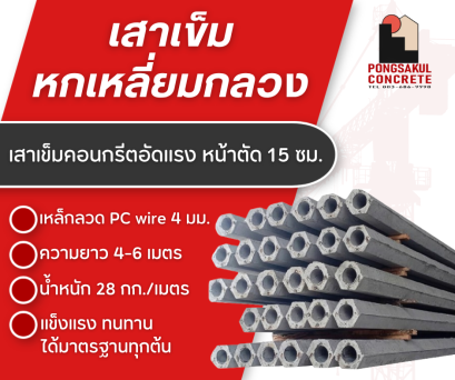 เสาเข็มไอ 13 ยาว2-6เมตร