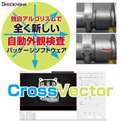 CG method (cross grid method) Automatic Visual inspection software CrossVector