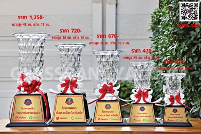 ถ้วยรางวัลแก้วคริสตัลฐานไม้