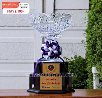 ถ้วยรางวัลแก้วคริสตัลฐานไม้