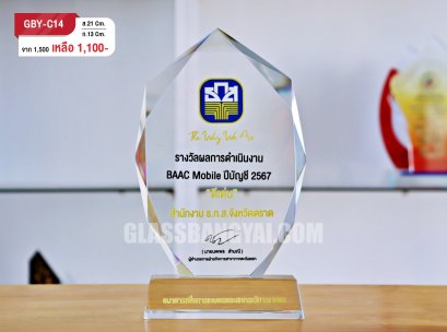 โล่รางวัลคริสตัล