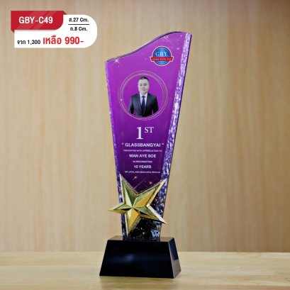 โล่รางวัลคริสตัล