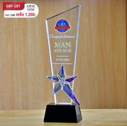 โล่รางวัลคริสตัล