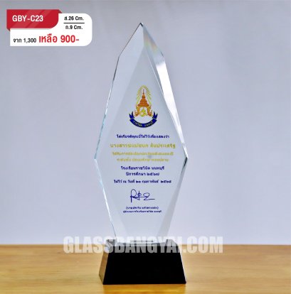 โล่รางวัลคริสตัล