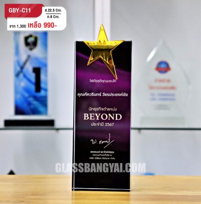 โล่รางวัลคริสตัล