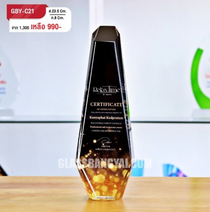 โล่รางวัลคริสตัล