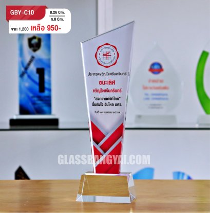 โล่รางวัลคริสตัล