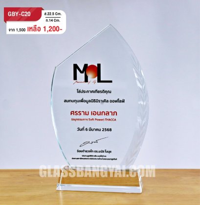 โล่รางวัลคริสตัล