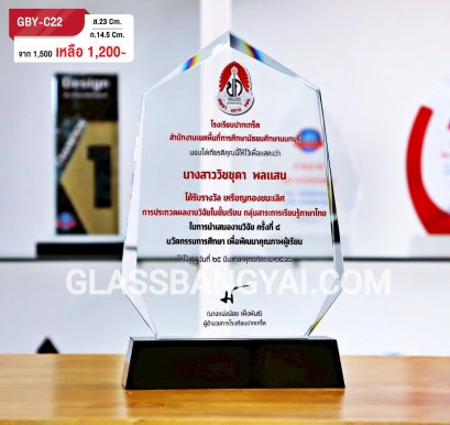 โล่รางวัลคริสตัล