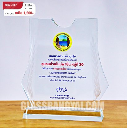 โล่รางวัลคริสตัล