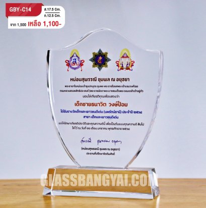 โล่รางวัลคริสตัล