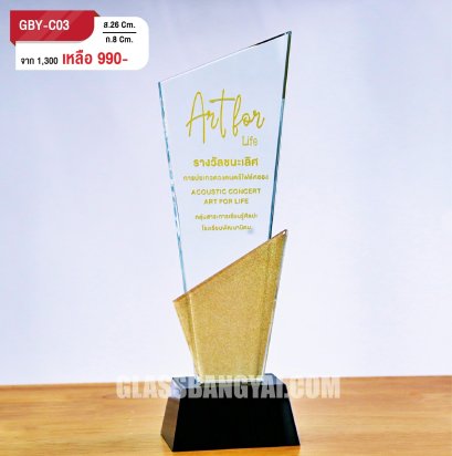 โล่รางวัลคริสตัล