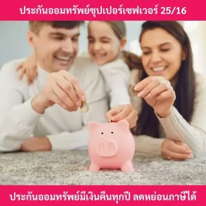 savinginsuranceandtax