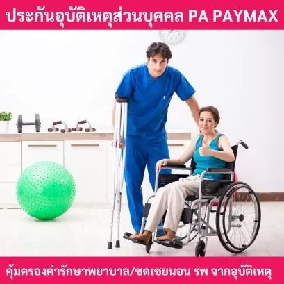 accidentpaymax