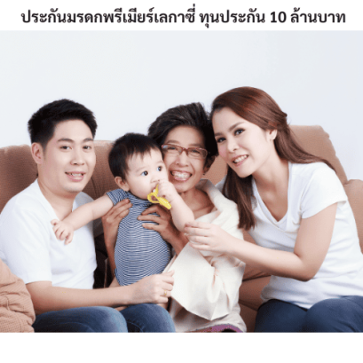 ประกันมรดก