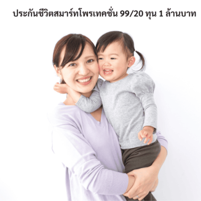 ประกันชีวิตตลอดชีพ
