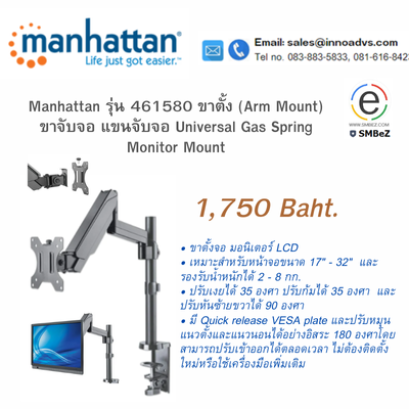 Manhattan รุ่น 461580 ขาตั้ง (Arm Mount) ขาจับจอ