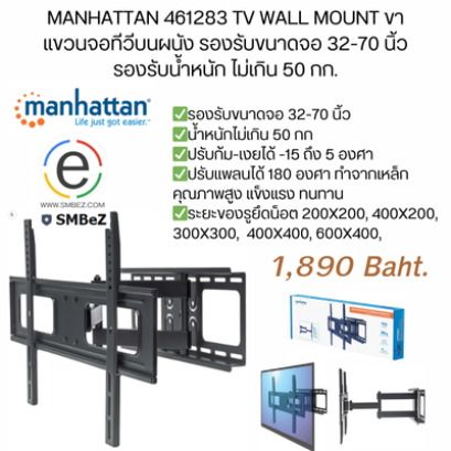 Manhattan 461283 TV Wall Mount ขาแขวนจอทีวีบนผนัง รองรับขนาดจอ 32-70 นิ้ว รองรับน้ำหนัก ไม่เกิน 50 กก.