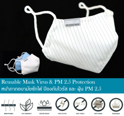 หน้ากากผ้า แมสผ้า ป้องกันPM 2.5 ไม่เป็นสิว