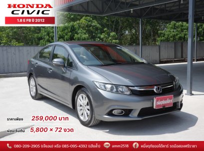 HONDA CIVIC 1.8 E FB ปี 2012