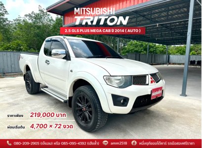 MITSUBISHI TRITON 2.5 GLS PLUS MEGA CAB ปี 2014 ( AUTO )