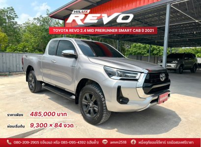 TOYOTA REVO 2.4 MID PRERUNNER SMART CAB ปี 2021