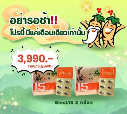 จิน15 (2 กล่อง)