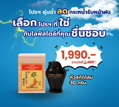 หัวสกัดโสม 30 กรัม