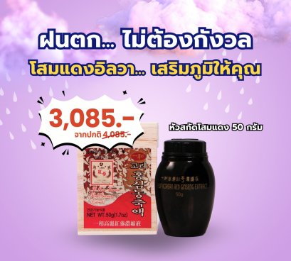 หัวสกัดโสมแดง 50 กรัม