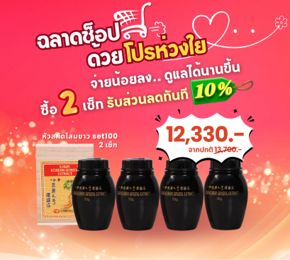 โสม 100 กรัม 2เซท (50g.x 4ขวด)