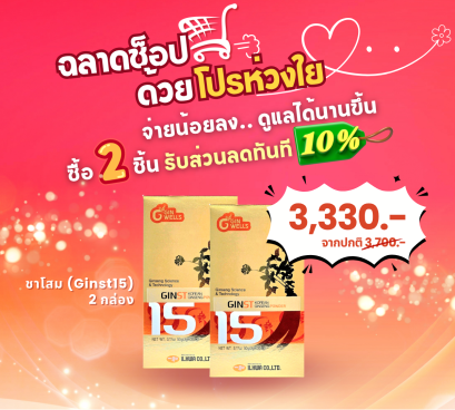 จิน 15 ชาผง (2กล่อ่ง)