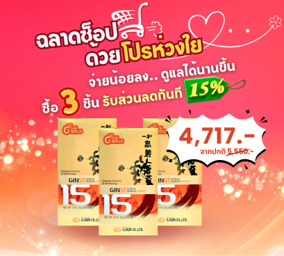 จิน 15 ชาผง (3กล่อง)