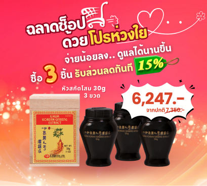 โสม 30 กรัม (3ขวด)
