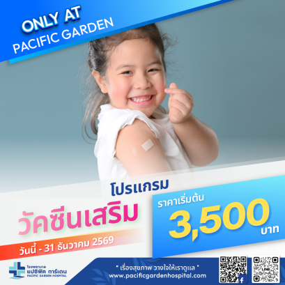 วัคซีนเสริม