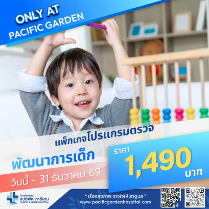โปรแกรมตรวจพัฒนาการเด็ก