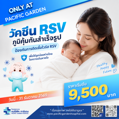วัคซีน RSV