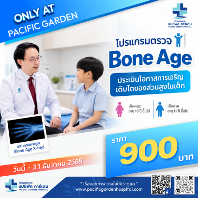 โปรแกรมตรวจ Bone Age