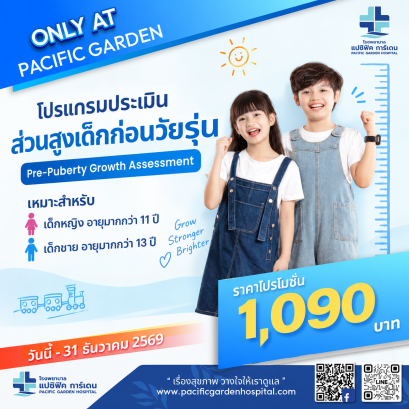 โปรแกรมประเมินส่วนสูงเด็กก่อนวัยรุ่น