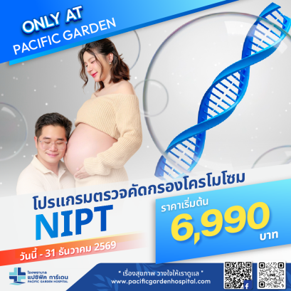ตรวจ NIPT