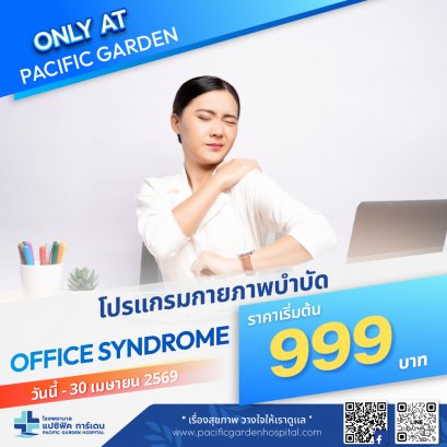 โปรแกรมกายภาพบำบัด