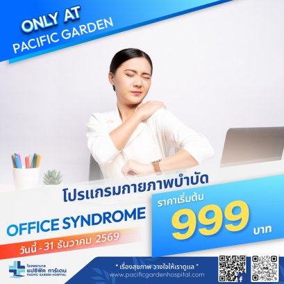 โปรแกรมกายภาพบำบัด
