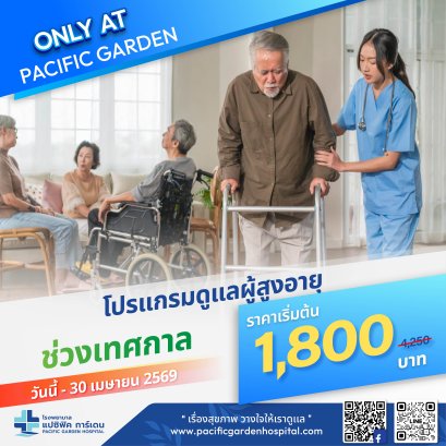 โปรแกรมดูแลผู้สูงอายุ