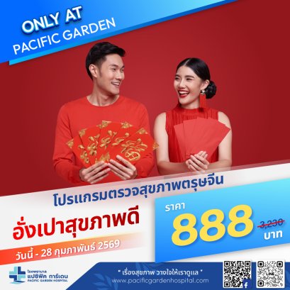 อั่งเปาสุขภาพดี