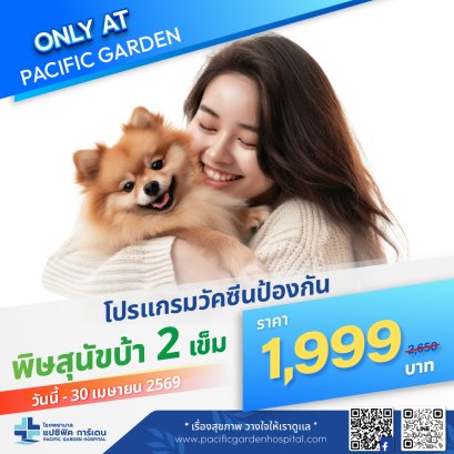 วัคซีนป้องกัน โรคพิษสุนัขบ้า