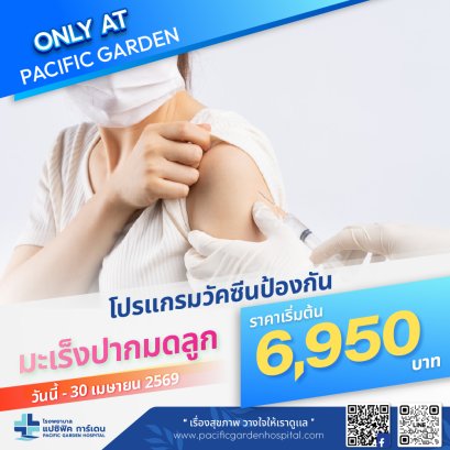 โปรแกรมวัคซีนป้องกัน มะเร็งปากมดลูก